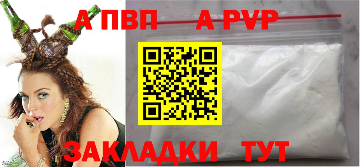 Alfa_PVP крисы CK  A PVP  Альфа ПВП Crystall  Вход с VPN  Кыштым  А ПВП мука 