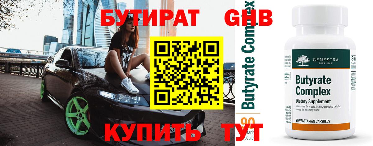 Бутират BDO Кыштым