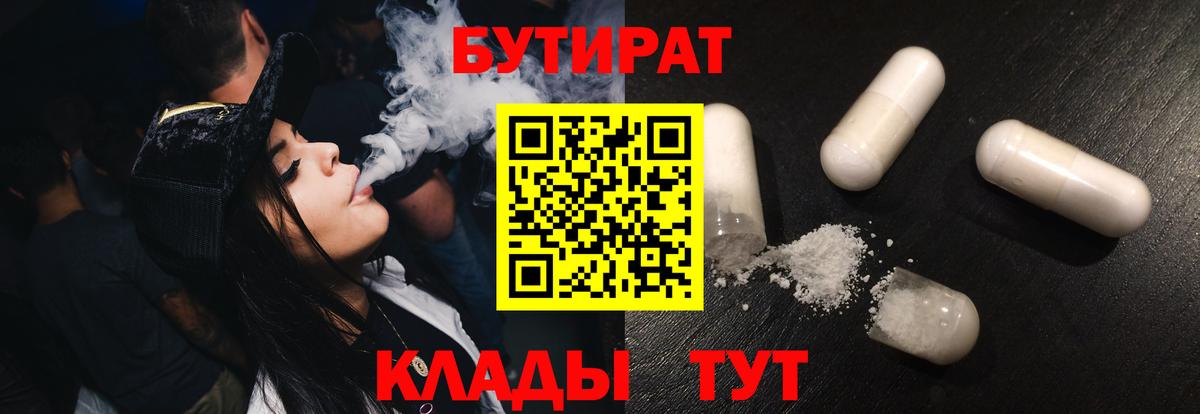 Бутират  Бутират бутик  Вход с VPN  Кыштым 