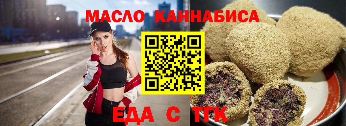 Кыштым  Еда ТГК марихуана  Вход с VPN 