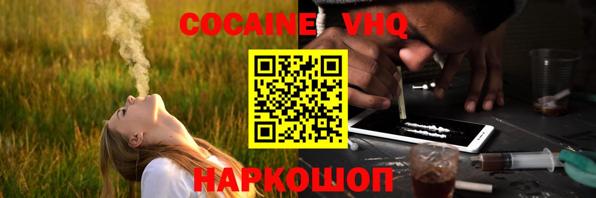 Cocaine Эквадор Кыштым