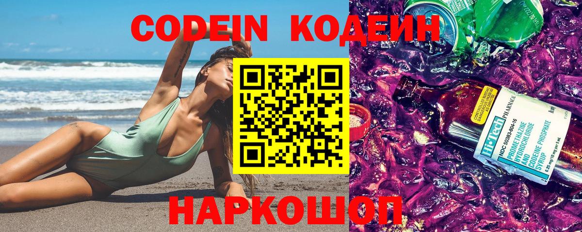 Кодеиновый сироп Lean Purple Drank  цены   Кыштым  Вход с VPN  Кодеин напиток Lean (лин) 