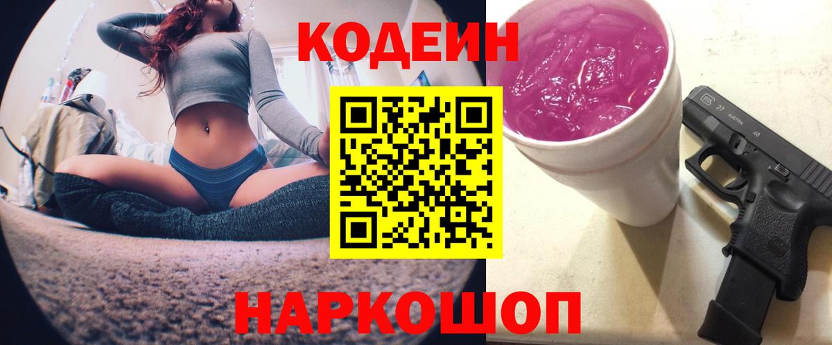 Кодеин напиток Lean (лин) Кыштым