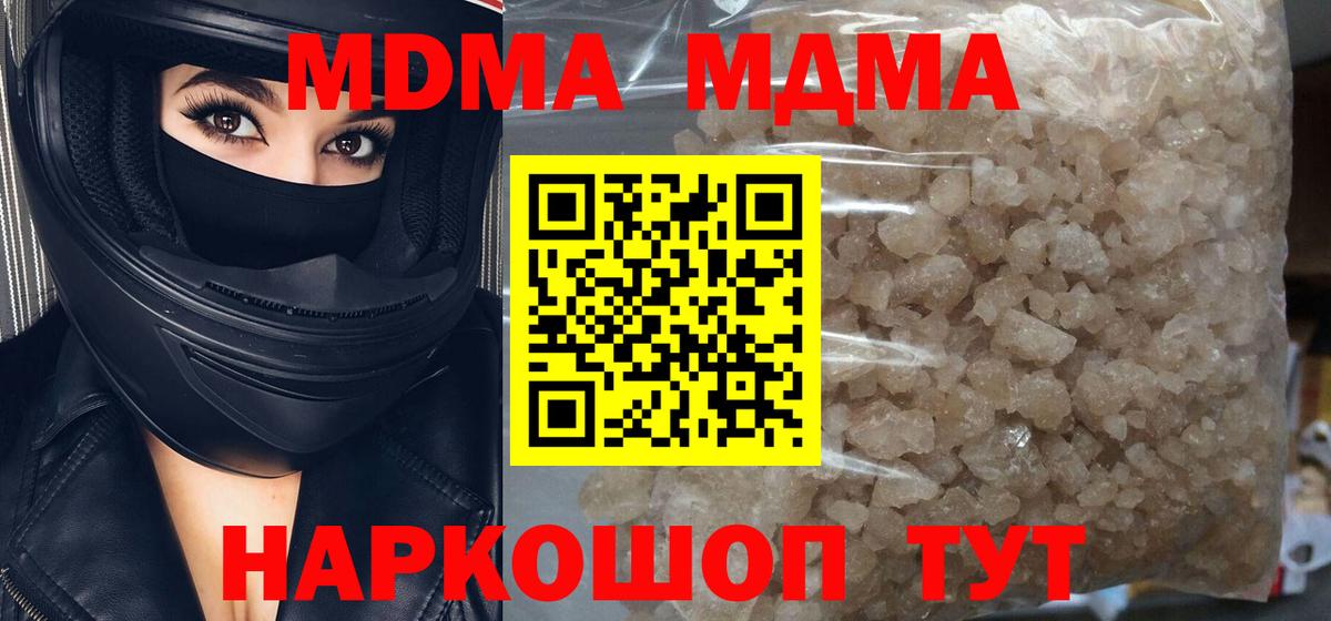 МДМА кристаллы  Вход с VPN  MDMA Molly  МДМА  Кыштым 