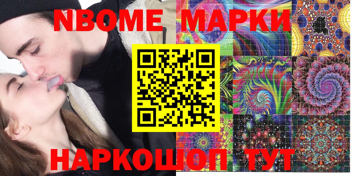 Наркотические марки 1,8мг  Вход с VPN  Марки NBOMe  Кыштым  Наркотические марки 1,8мг 